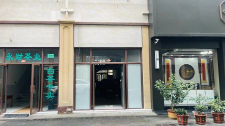 三山区峨桥瑞丰茶叶交易博览城