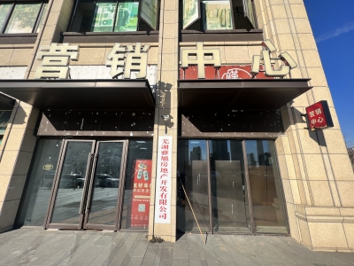 雅旭新乐府