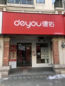 香格里拉花园