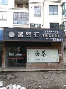 香格里拉花园