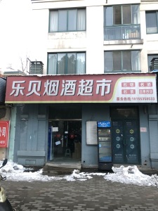 香格里拉花园