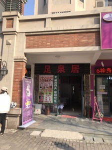 香格里拉花园