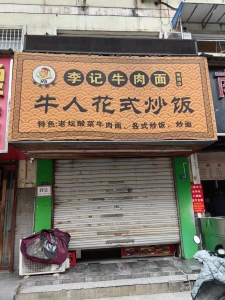 南瑞新城沐春园