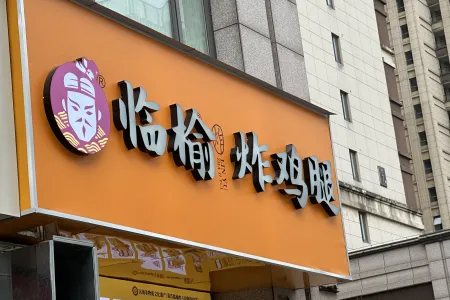 伟星金域国际商业街东中装真实好房