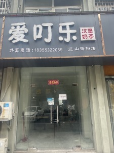 金鑫花园