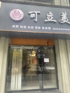 金鑫花园