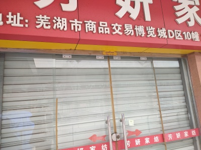 瑞丰商博城D区