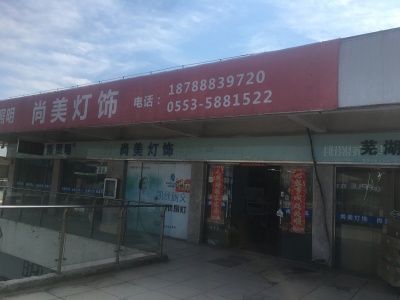 瑞丰商博城C区