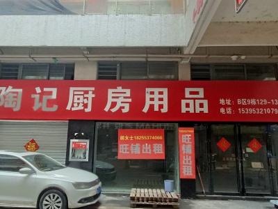 瑞丰商博城B区