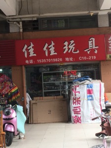 瑞丰商博城C区