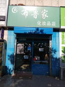 德邑风尚商业街店铺东简装真实好房
