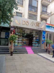 奥韵康城商业街店铺东普装真实好房