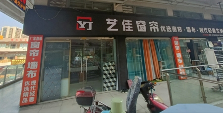 瑞丰商博城B区