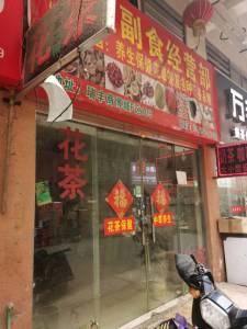 瑞丰商博城F区