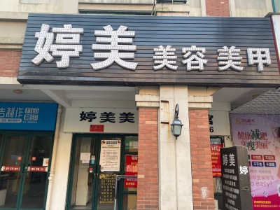 香格里拉花园
