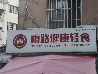 居之安小区商业街东普装真实好房