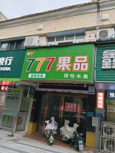 润安花园