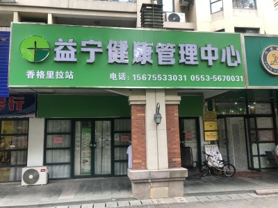 香格里拉花园