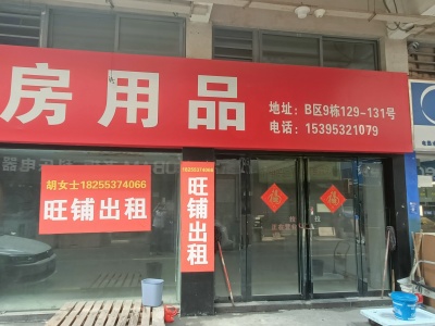 瑞丰商博城B区