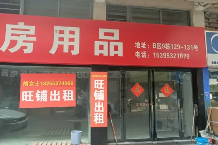 瑞丰商博城B区