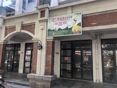 香格里拉花园
