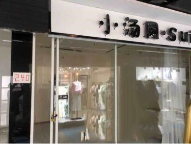 融汇中江广场东区门面