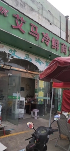 大地水果市场