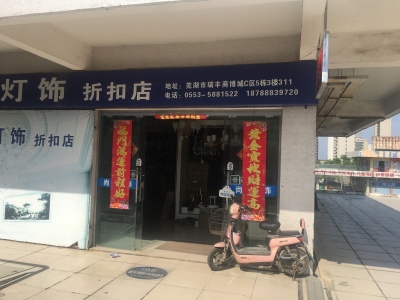 瑞丰商博城C区