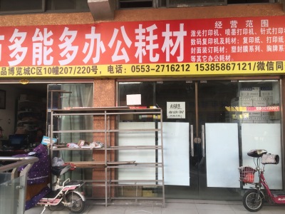 瑞丰商博城C区