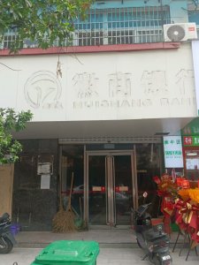 中和新村