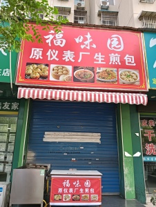 滨江山庄临街商铺北毛坯真实好房