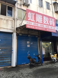 新宇花苑