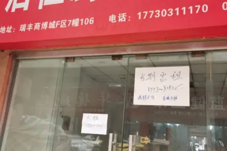 瑞丰商博城F区商业街店铺东毛坯真实好房