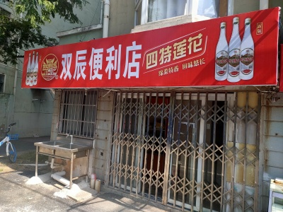 南瑞新城沐春园商业街店铺南精装真实好房