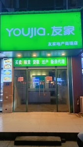 南瑞新城商业街