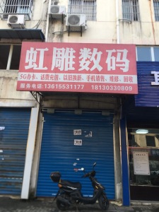 新宇花苑