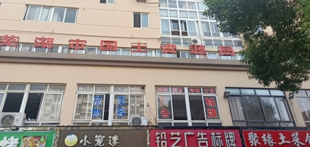 吉园小区