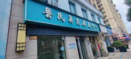 伟星幸福里