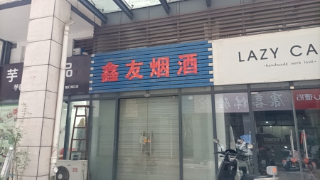 融汇锦江B区