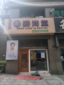 伟星左岸生活B区商业街西简装真实好房