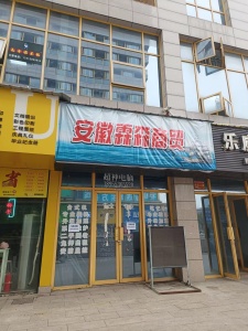 德盛广场