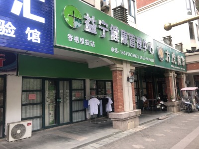 香格里拉花园