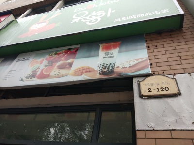 凤凰城风情商业街