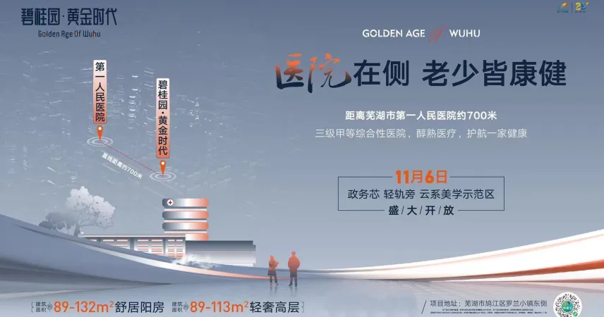 碧桂园黄金时代-接文才