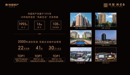 伟星玖玺台-方桢