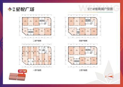 伟星星悦广场-骆海燕