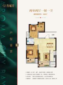 宜居香城湾-骆海燕