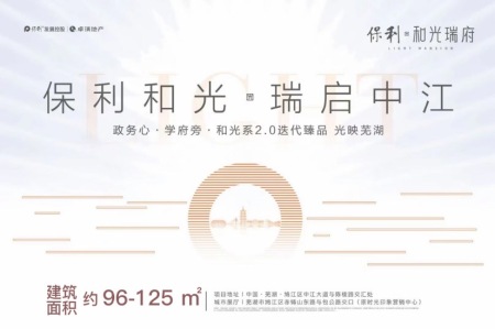 保利和光瑞府-储文祥