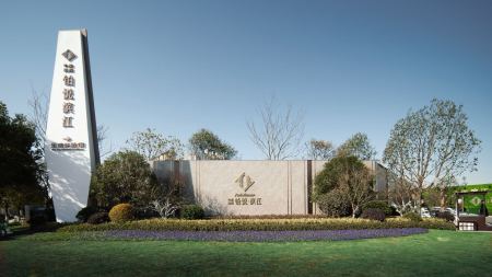 中梁旭辉铂悦滨江 -储文祥