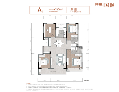 伟星国樾-骆海燕